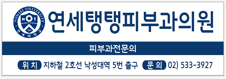 연세탱탱피부과의원.png