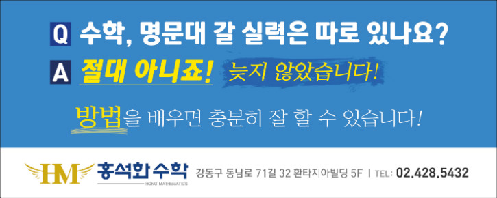 홍석화수학(50x20)-확인용.jpg