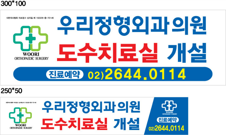 우리정형외과.jpg