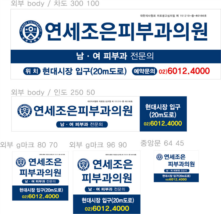 연세조은피부과의원.jpg
