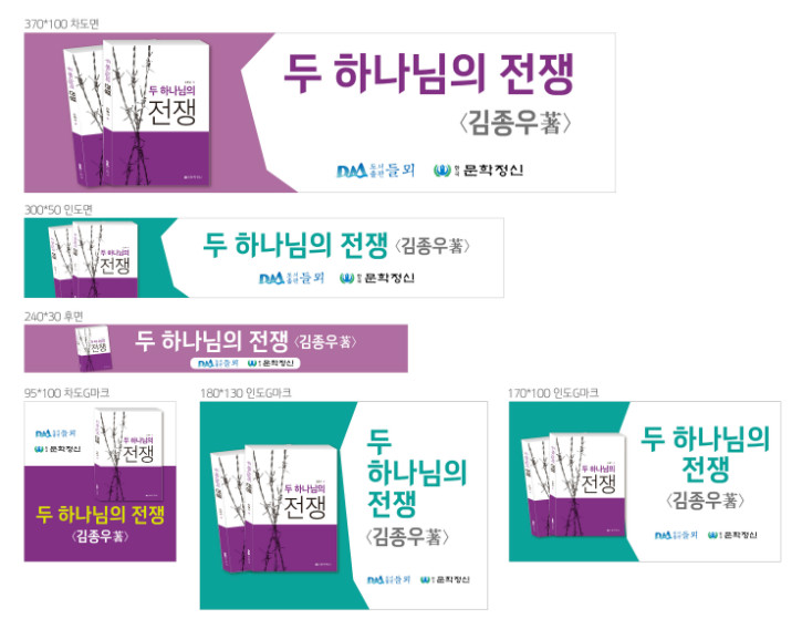 들뫼_두하나님의전쟁-확인용.jpg