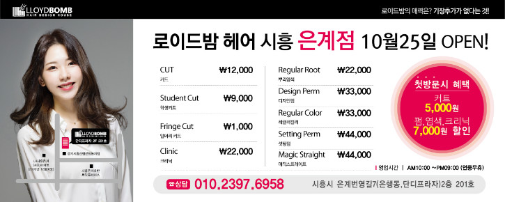 로이드밤미용실(50x20)_20191014_112506394.jpg