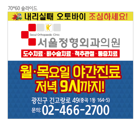 서울정형외과(하차문)-확인용.jpg