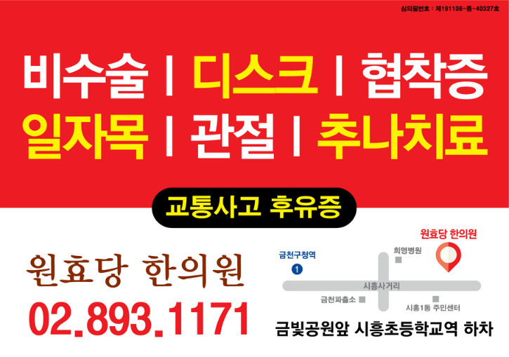 원효당-한의원.jpg