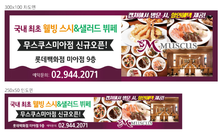 무스쿠스 미아점-확인용.jpg