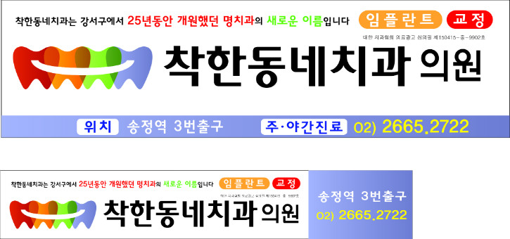 착한동네치과 최종시안.jpg