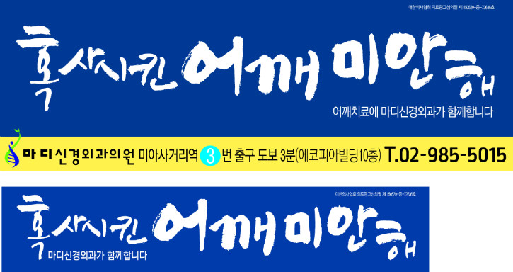 마디신경외과(어깨)중형.jpg