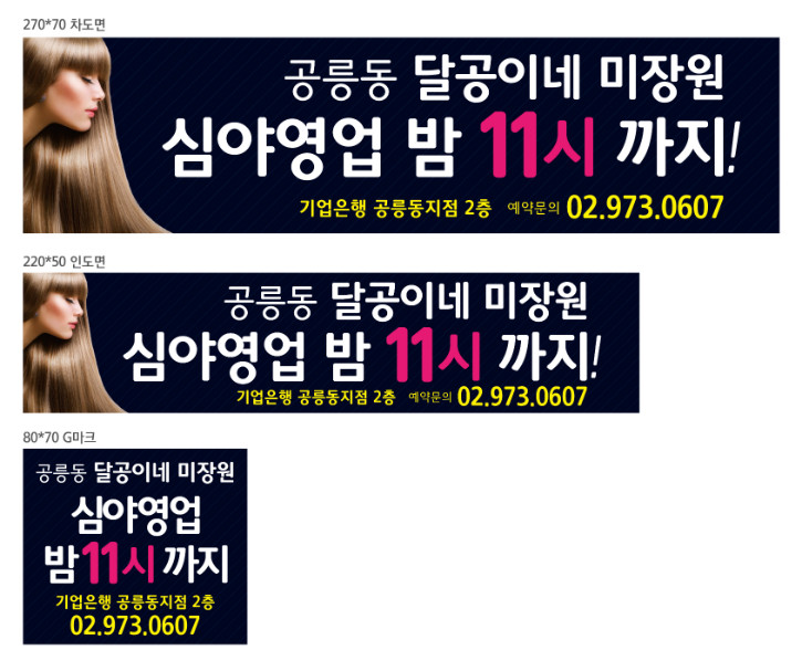 달공이네미장원2차-확인용.jpg