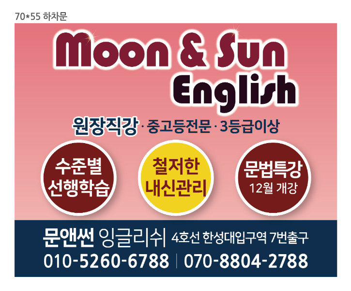 문앤썬잉글리쉬(하차문)-확인용.jpg