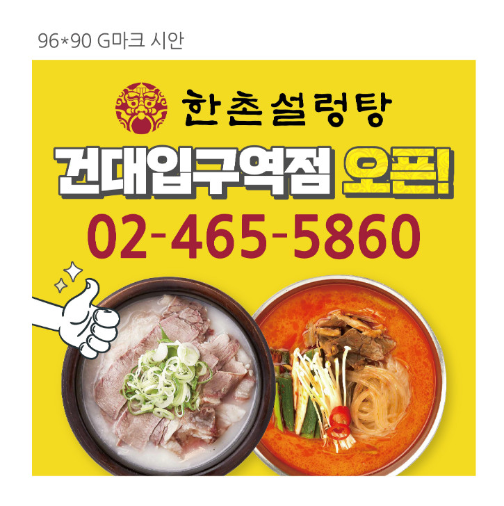 한촌설렁탕-확인용.jpg