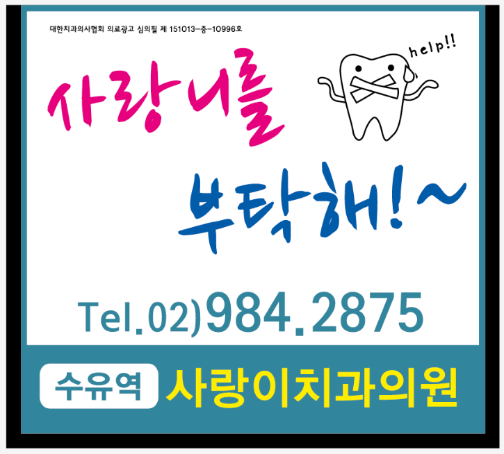 사랑이치과.png